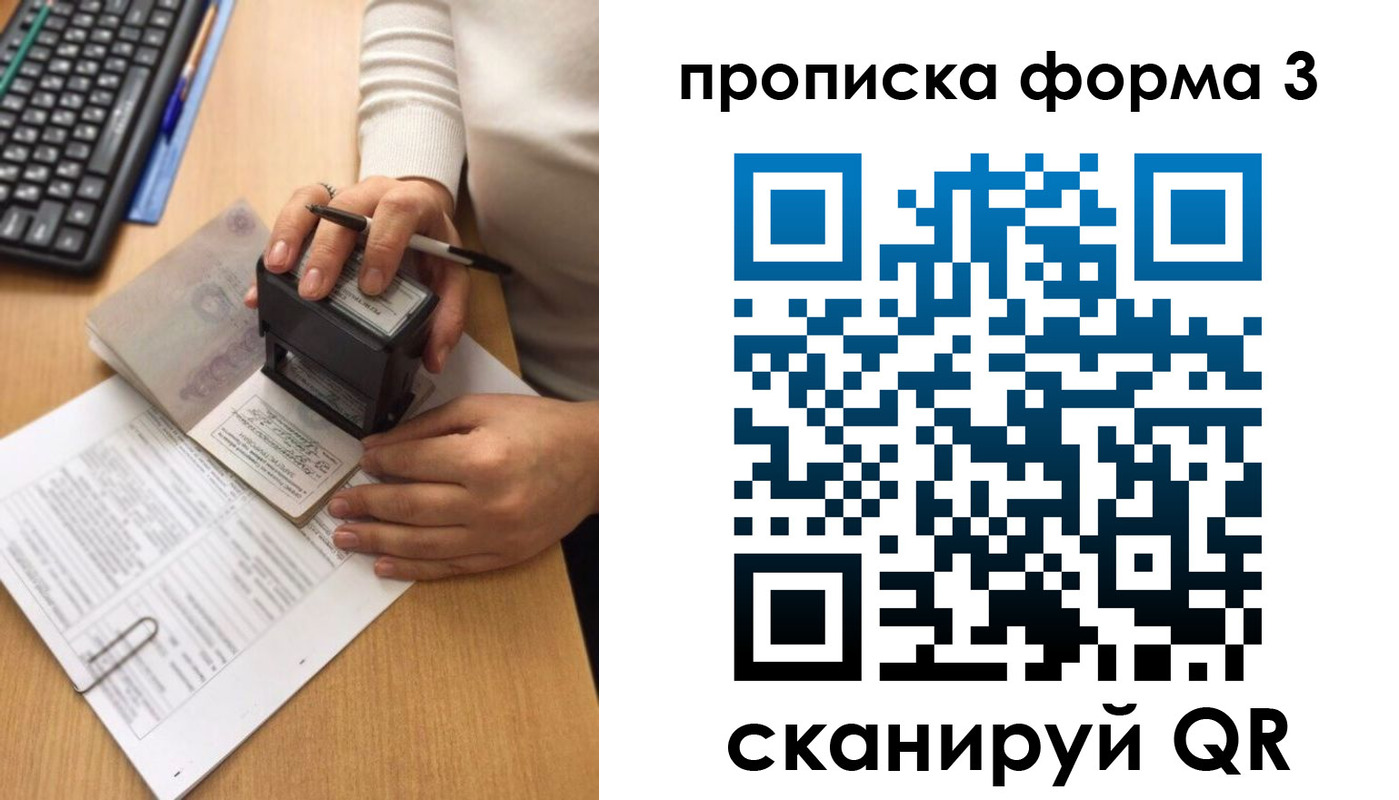 купить прописку в ЕАО
