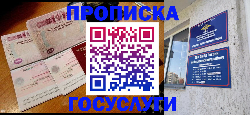 временная регистрация купить в ЕАО
