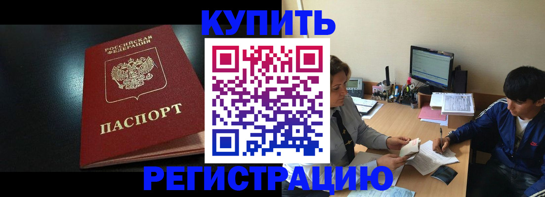 прописка регистрация в ЕАО