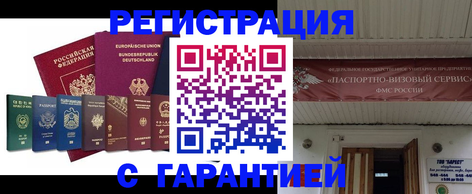 временная регистрация для школы в ЕАО