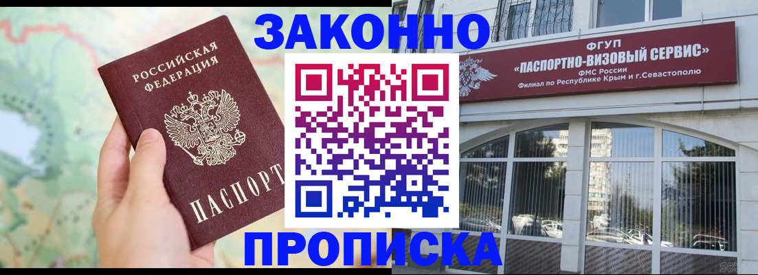 временная регистрация для школы в ЕАО